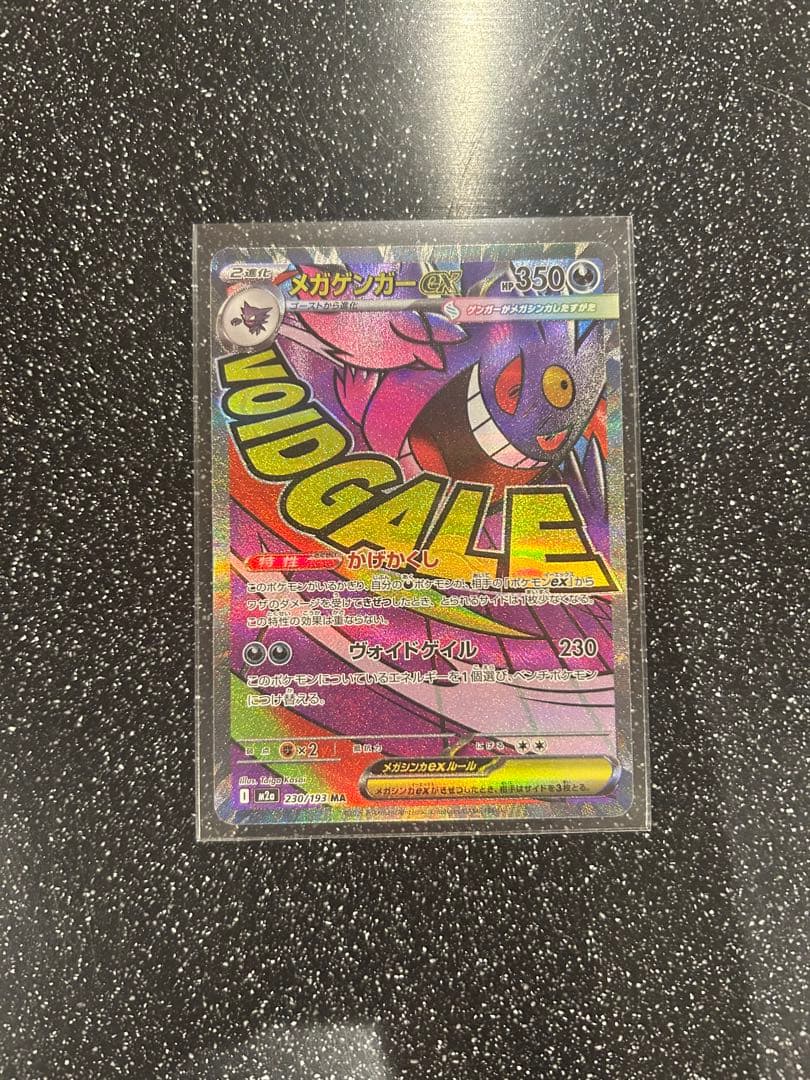 ポケカ】メガリザードンXex MA・メガゲンガーex MA センタリング