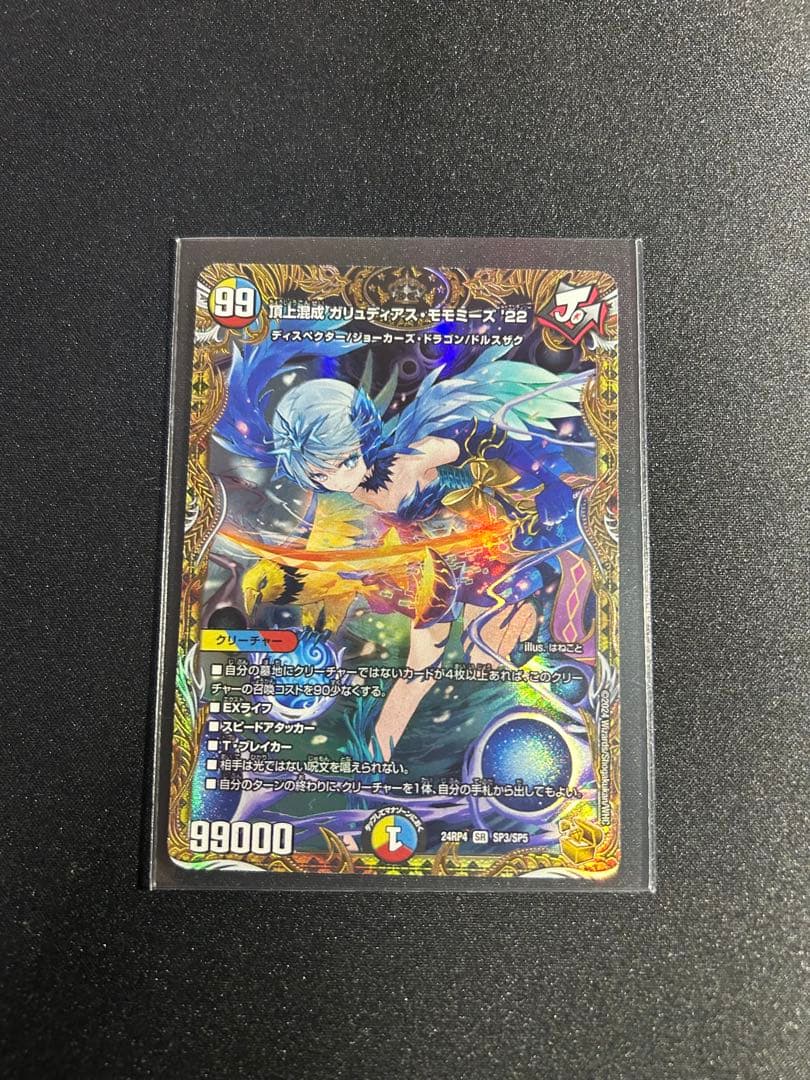 頂上混成 ガリュディアス・モモミーズ22 金トレ