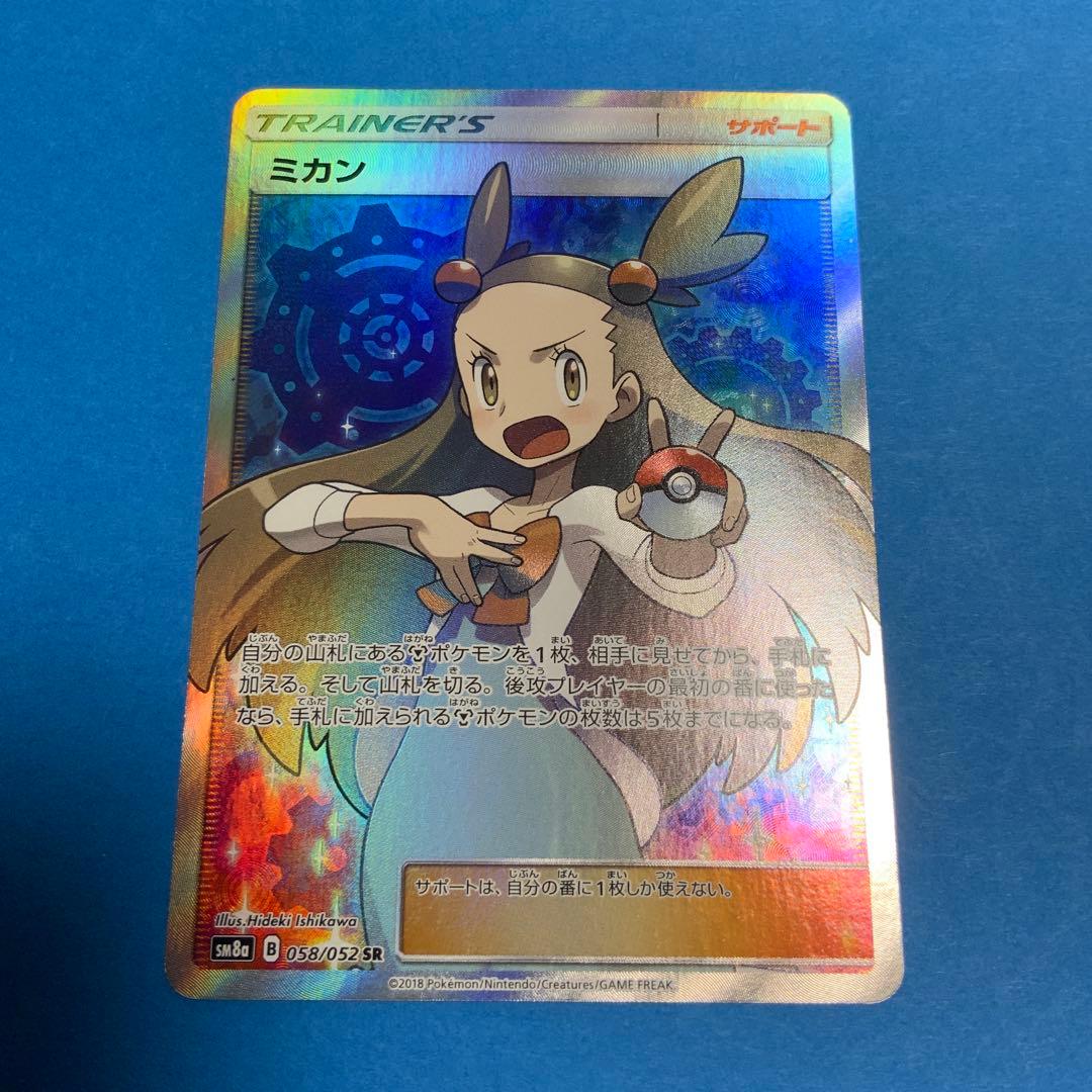 ミカン　SM8a　058/052　SR