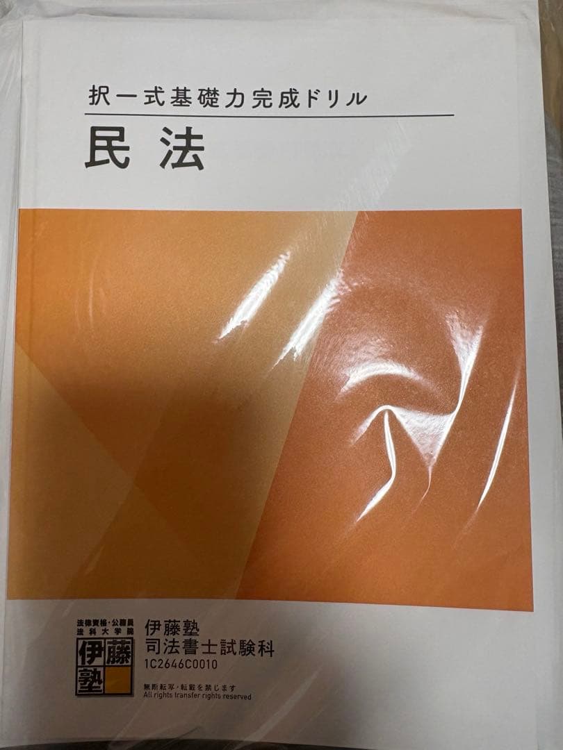 【伊藤塾】2027年目標　司法書士試験テキスト 伊藤塾】2027年目標 司法書士試験テキスト 2027年合格目標 司法書士