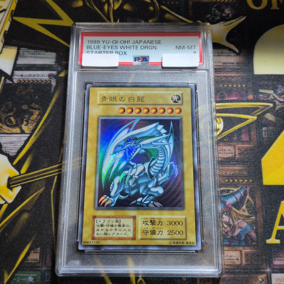 【超希少！！ダイヤモンドカット】 PSA8 美品 青眼の白龍 初期 ウルトラ