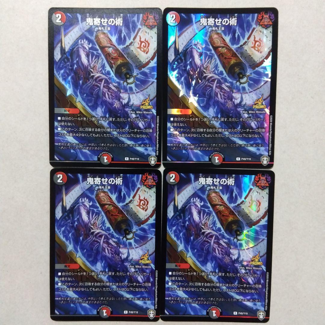 鬼寄せの術　プロモ　４枚セット