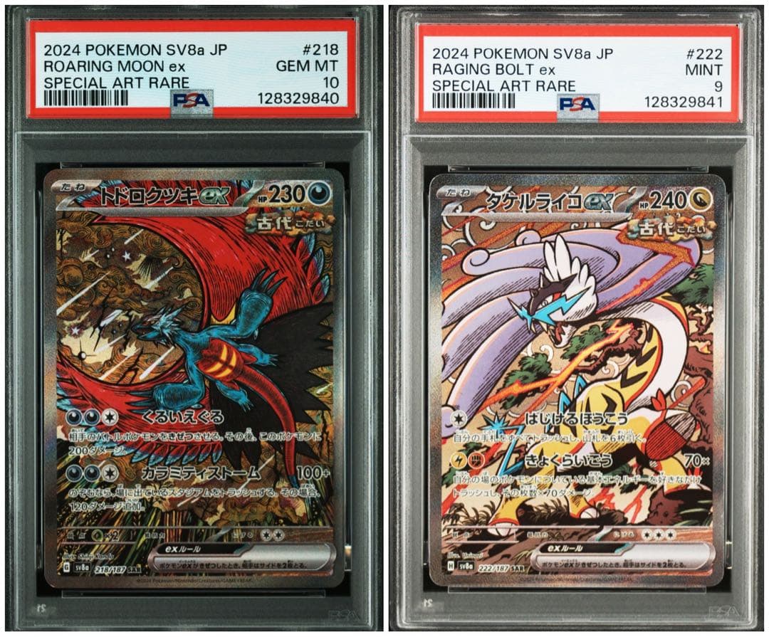 【PSA10 9連番】 トドロクツキex タケルライコex ポケモンカード PSA10 2連番】トドロクツキex sar、タケルライコex sar - メルカリ