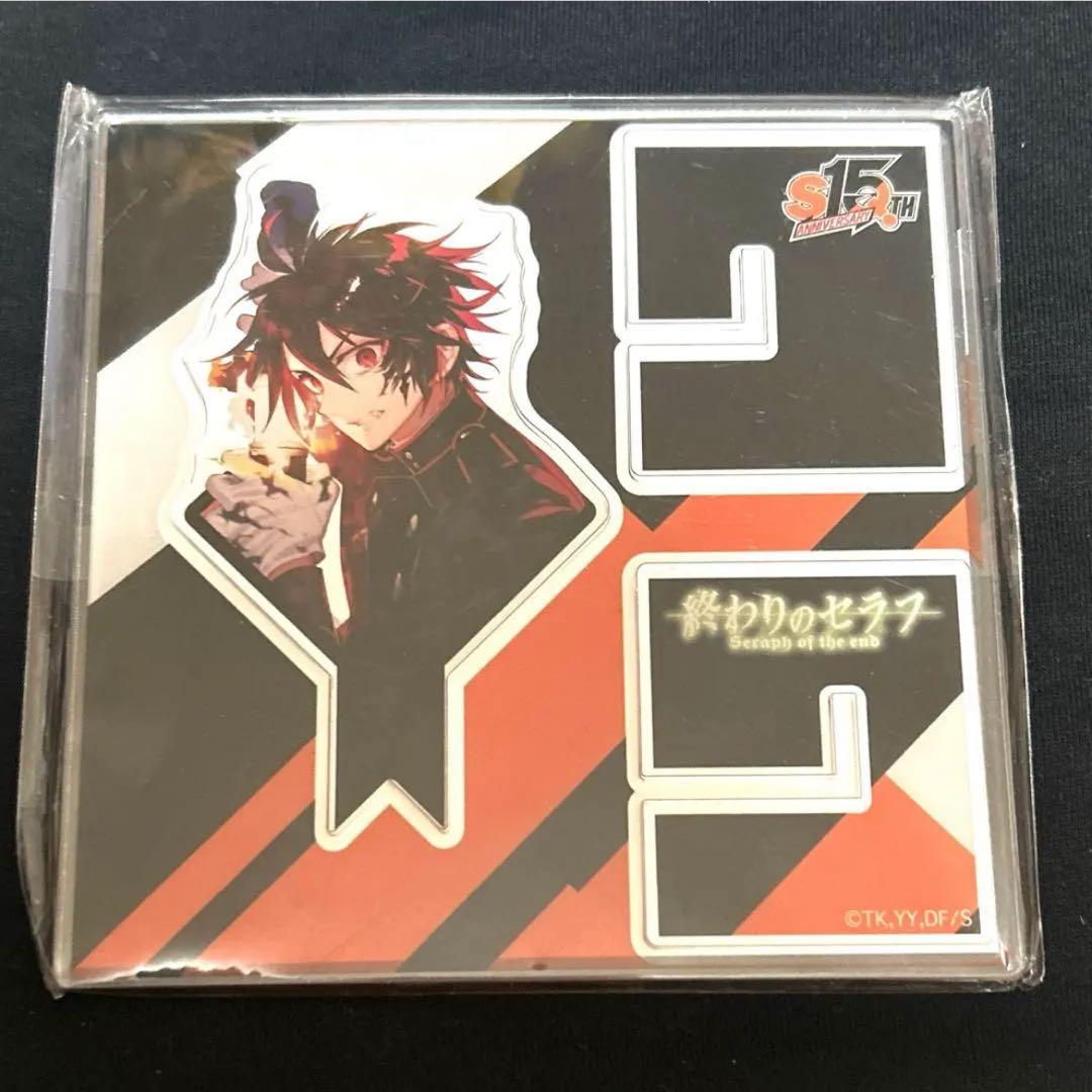 終わりのセラフ ジャンプSQ HMV アクリル”X”フィギュア 白夜優一郎