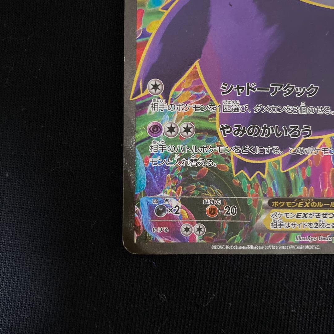 nさま専用 ゲンガーEX SR XY4 ファントムゲート 090/088 - メルカリ