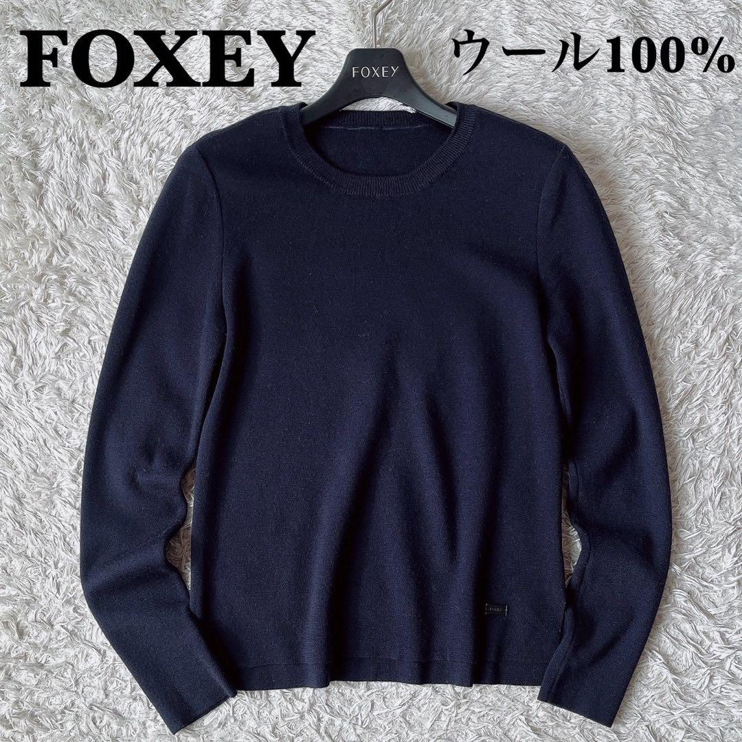 【美品】フォクシー ニット セーター 薄手ウール100％ 紺ネイビー