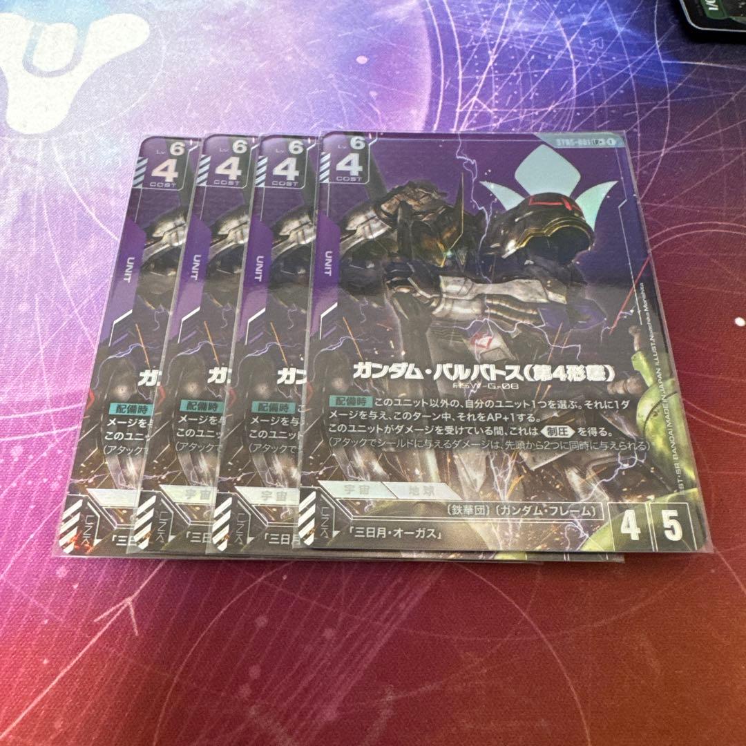 ガンダムカードゲーム ガンダム・バルバトス（第4形態） パラレル 4枚 ST05-001 ガンダム・バルバトス（第4形態） LR | ST05 | フュージョン