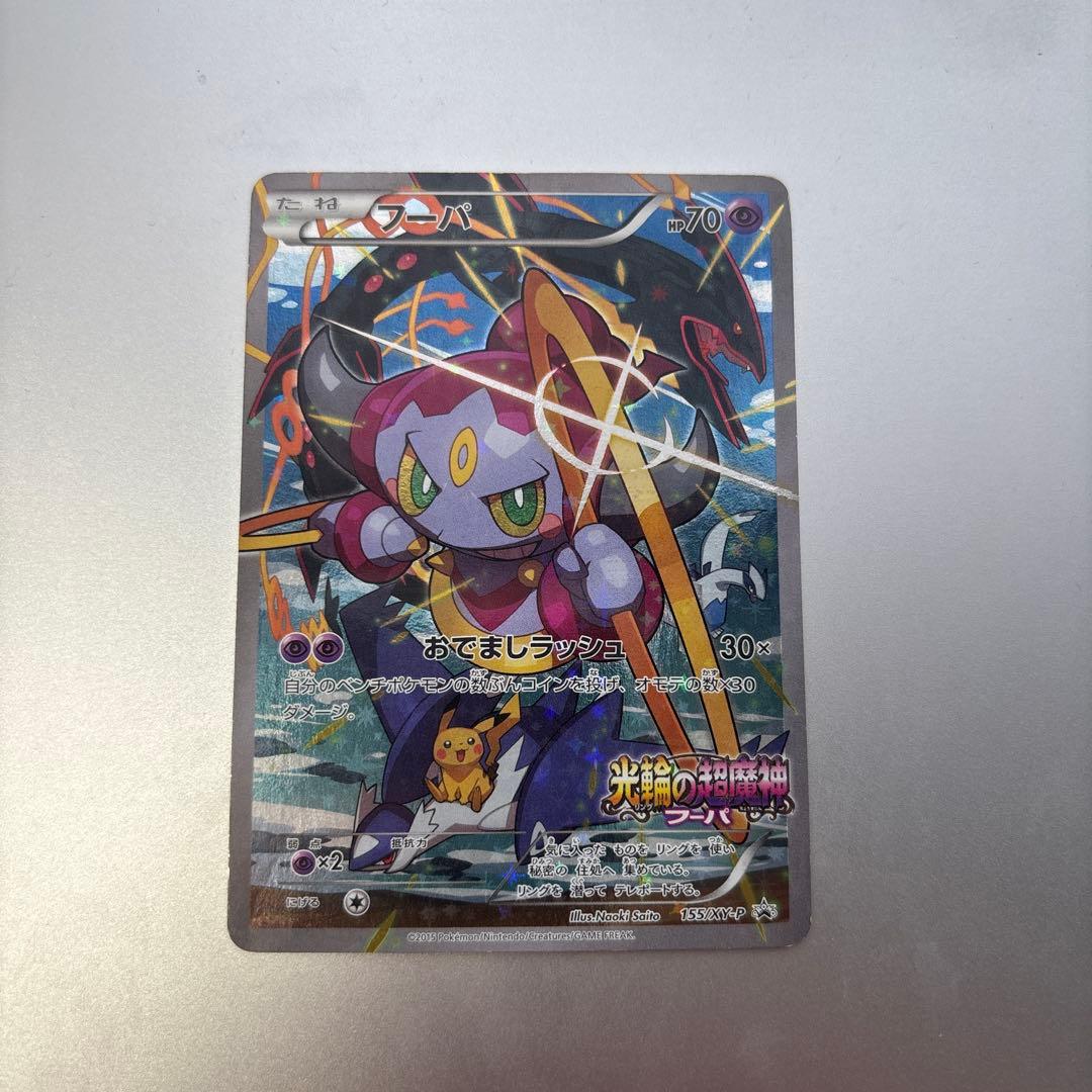 【超美品】フーパ フーパ(108/184) | ホイル | ドラゴンスター | ポケモンカード