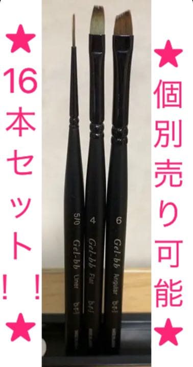 【16本セット★ネイル用品】ネイル筆ブラシ