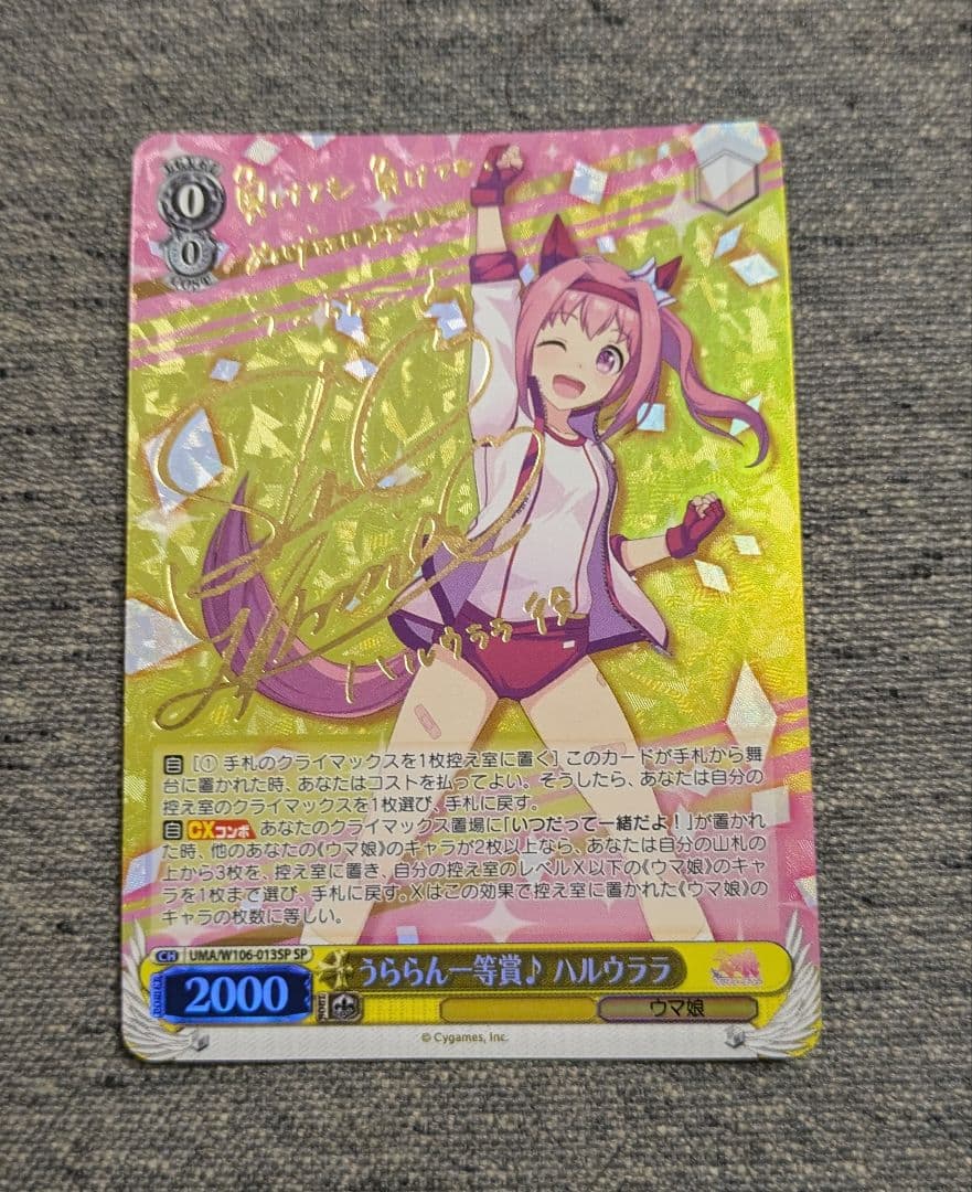 うららん一等賞　ハルウララ　ヴァイス　SP サイン