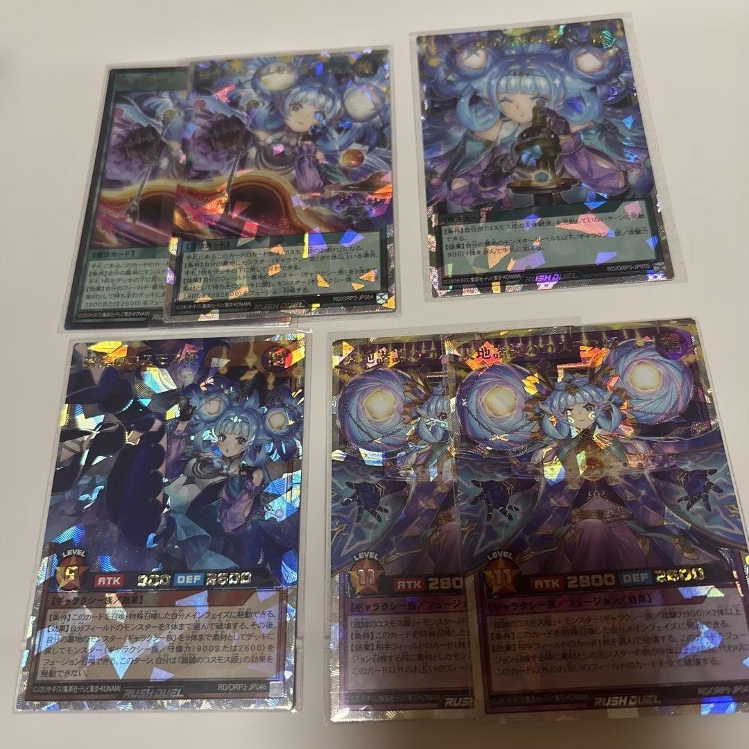 コスモス姫　オーバー✖️5 ウルトラ✖️1