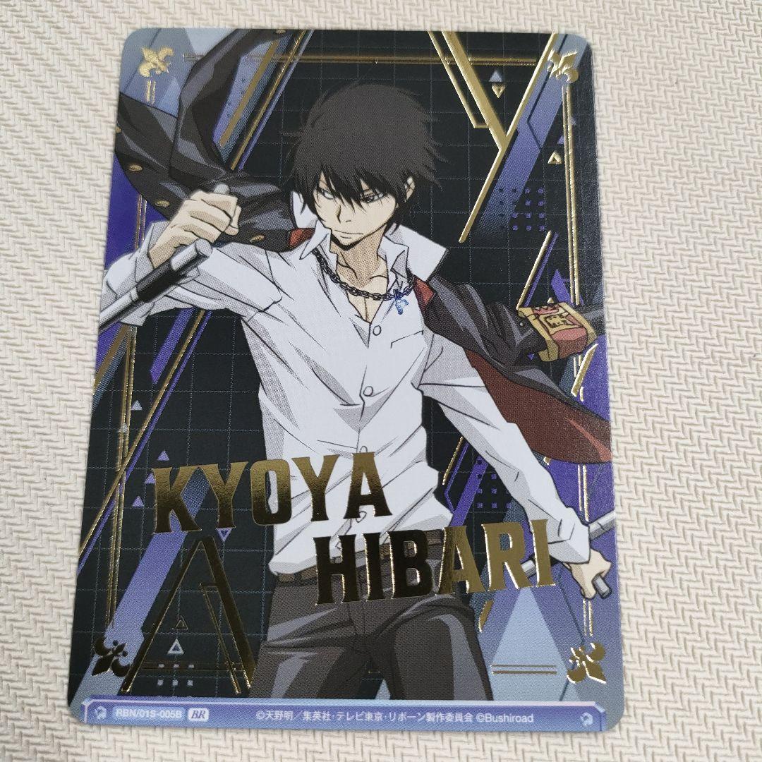 BR 雲の守護者 雲雀 恭弥 1枚 REBORN ヴァイスシュヴァルツブラウ