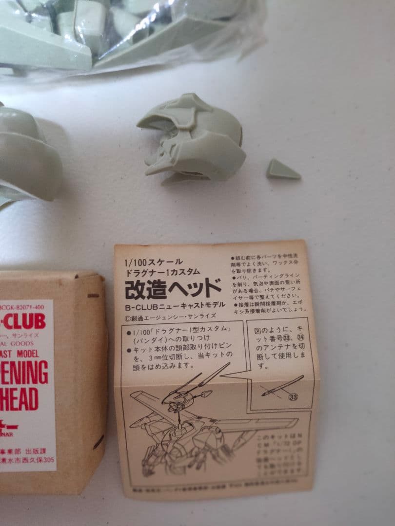 ドラグナー1 機甲戦記ドラグナー 改造ヘッド付 1/75 ガレージキット