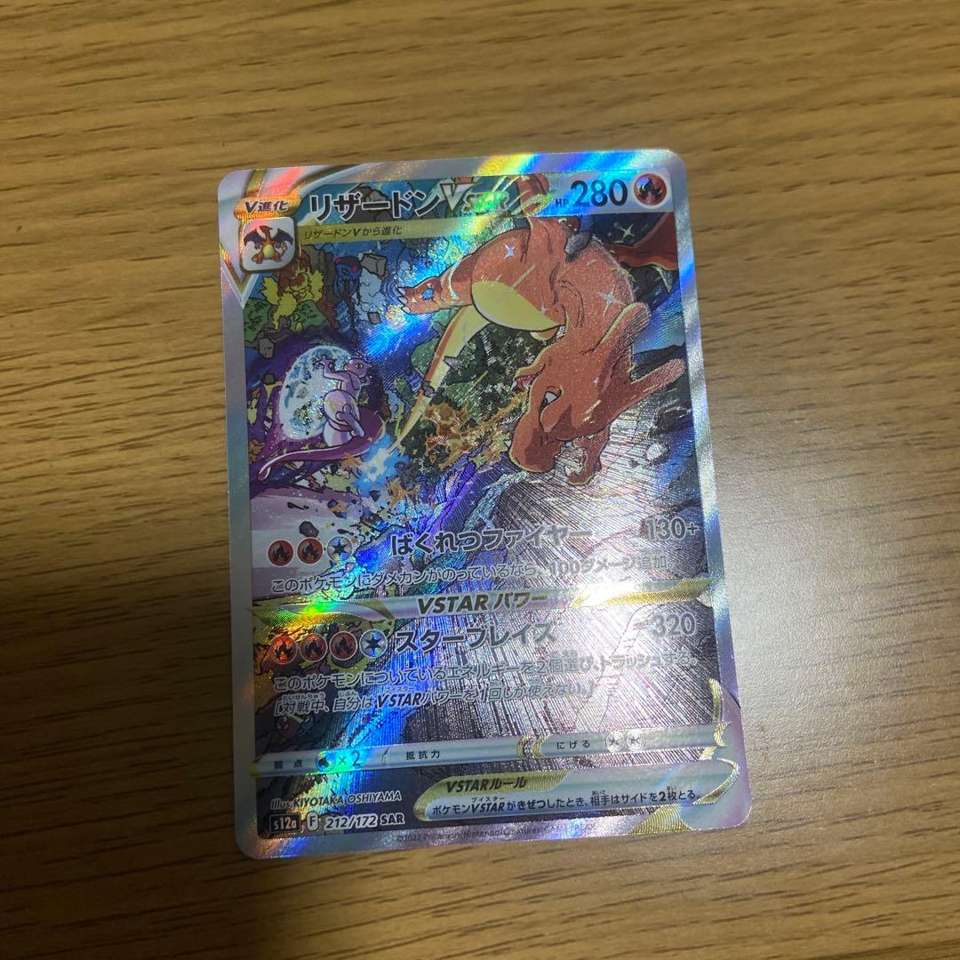 リザードン VSTAR 280 HP ポケモンカード - メルカリ