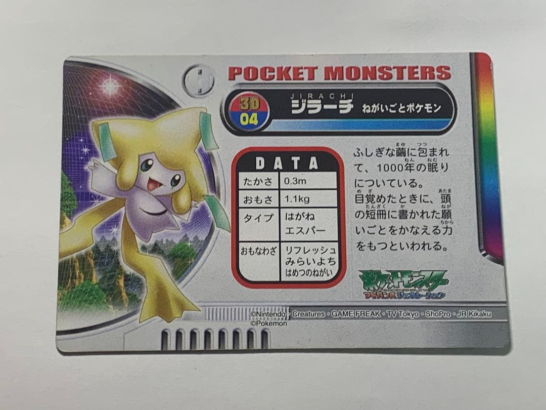 ポケットモンスターカード アドバンスジェネレーション 3D ジラーチ