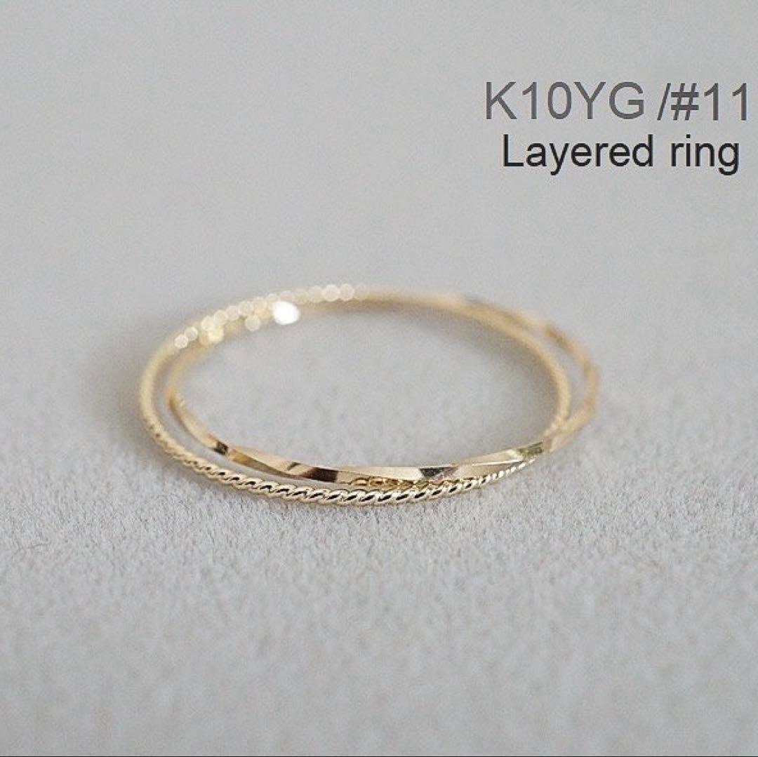 《刻印あり》新品K10YG レイヤードリング 11号