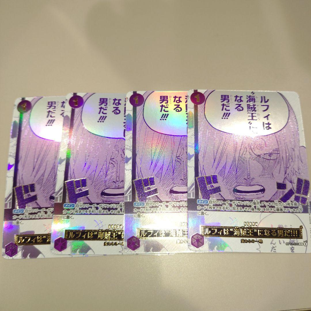 4枚 ルフィは海賊王になる男だ!!! パラレル プロモ 3周年 サンジ