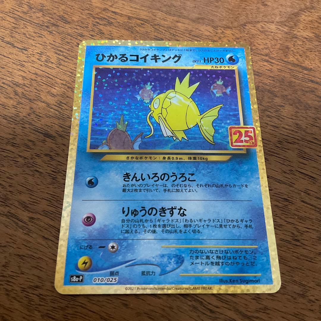 ポケモンカードゲーム　ひかるコイキング 25th PSA10】ひかるコイキング (25th) PROMO PROMO 010/025 1枚の通販 土日