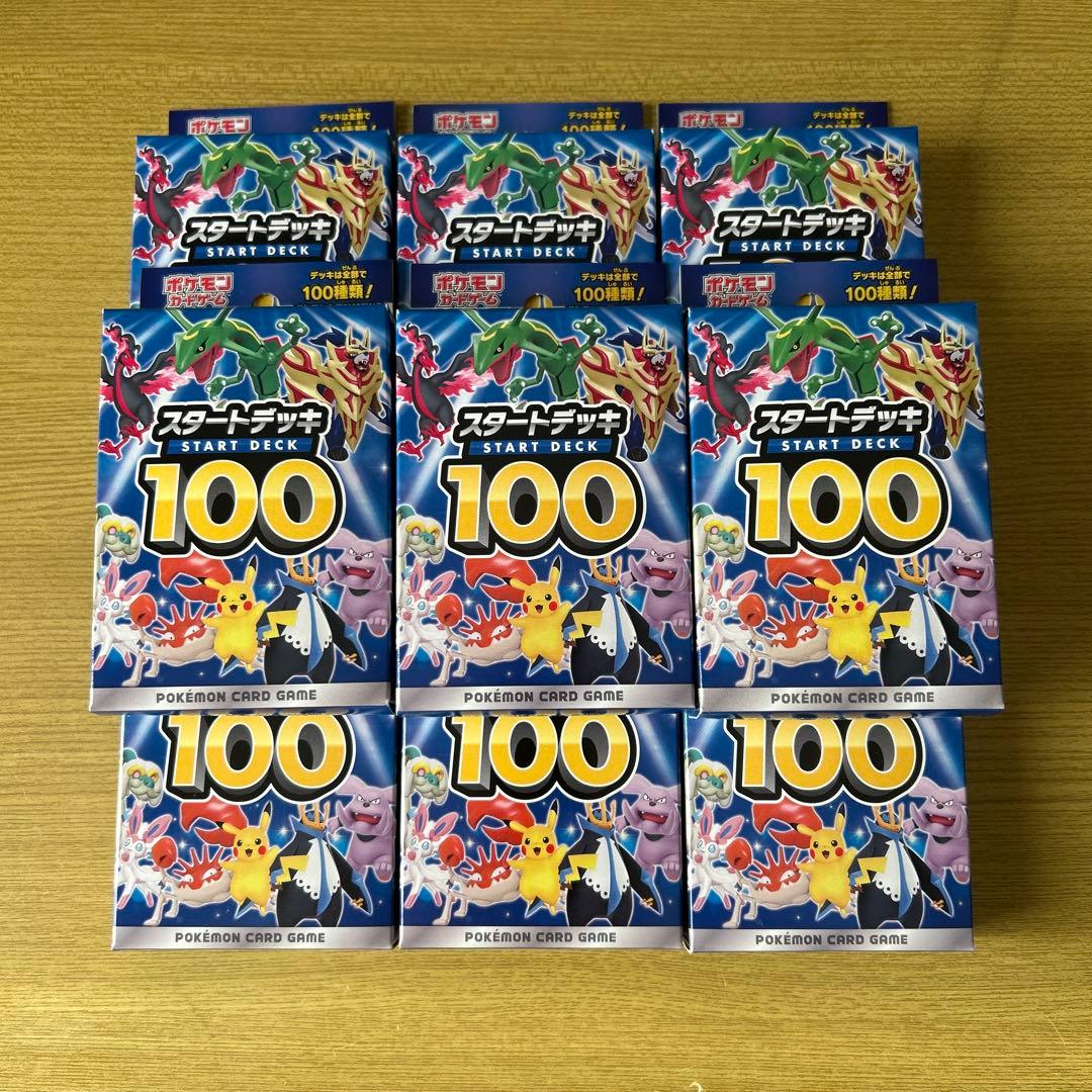 新品未開封 スタートデッキ100 9個セット 9box ポケモンカード ポケカ