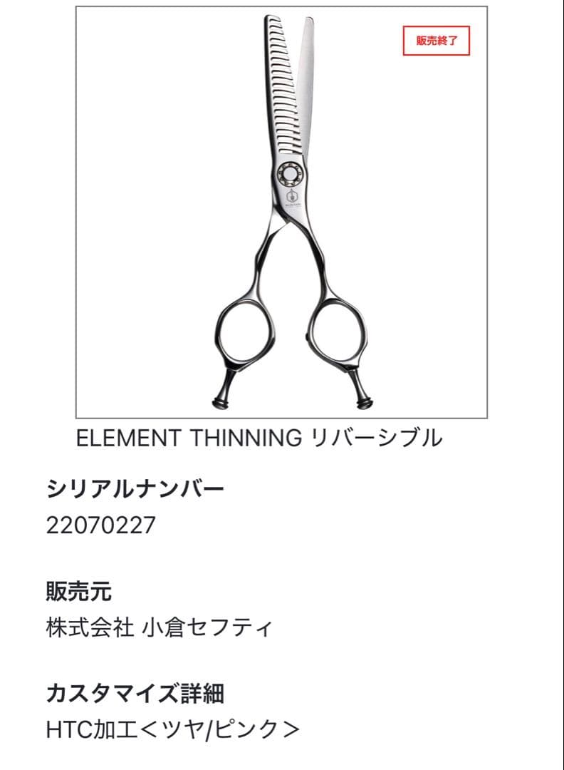 ミズタニシザーエレメント