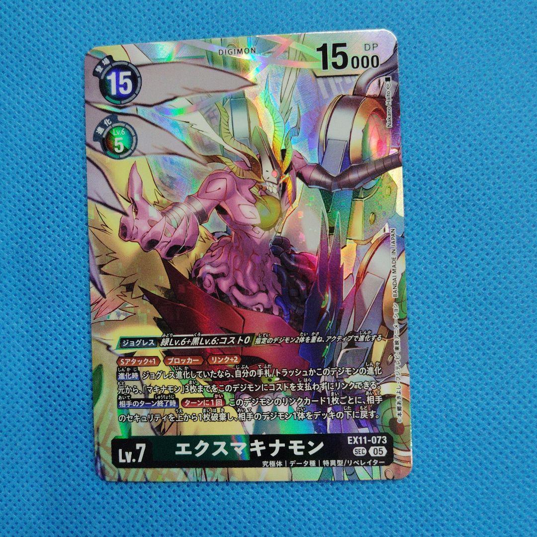 デジモンカード エクスマキナモン SEC - メルカリ