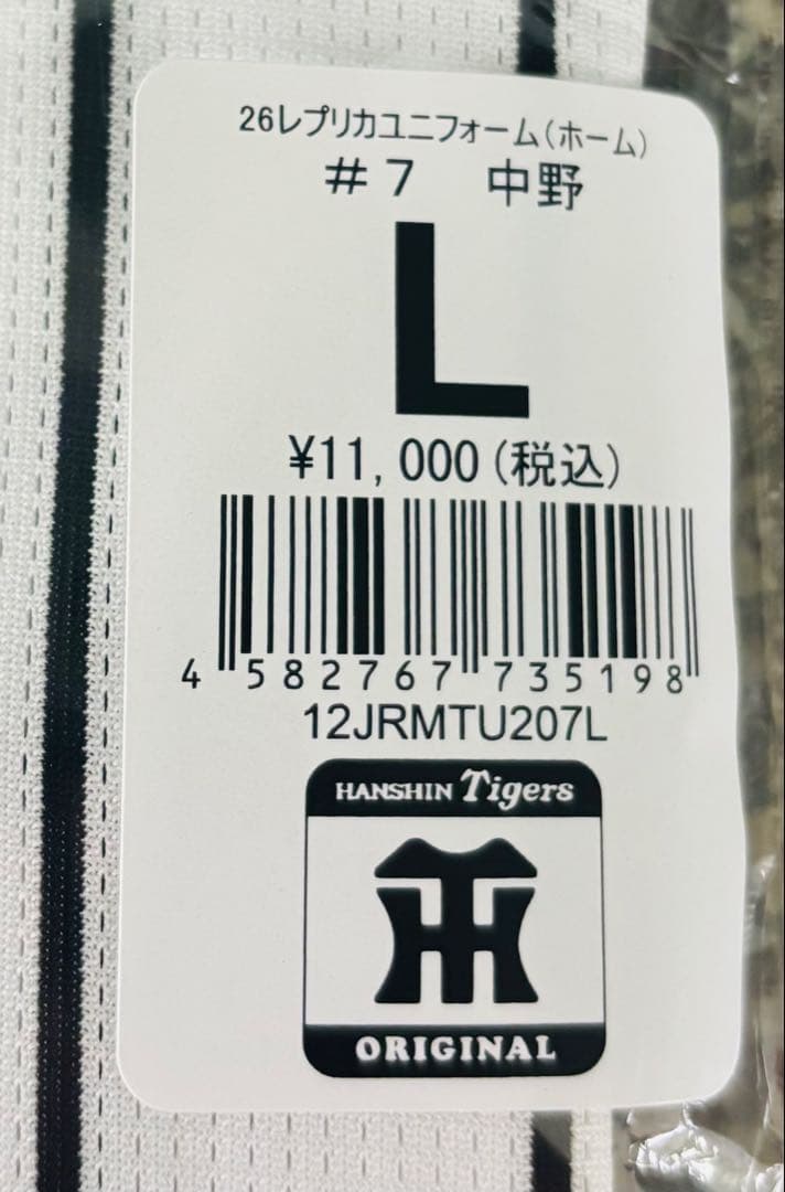 2026最新】阪神タイガース 中野拓夢選手 レプリカユニフォーム Lサイズ