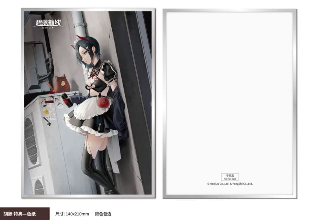 【特典】アズールレーン ウルリッヒ・フォン・フッテン