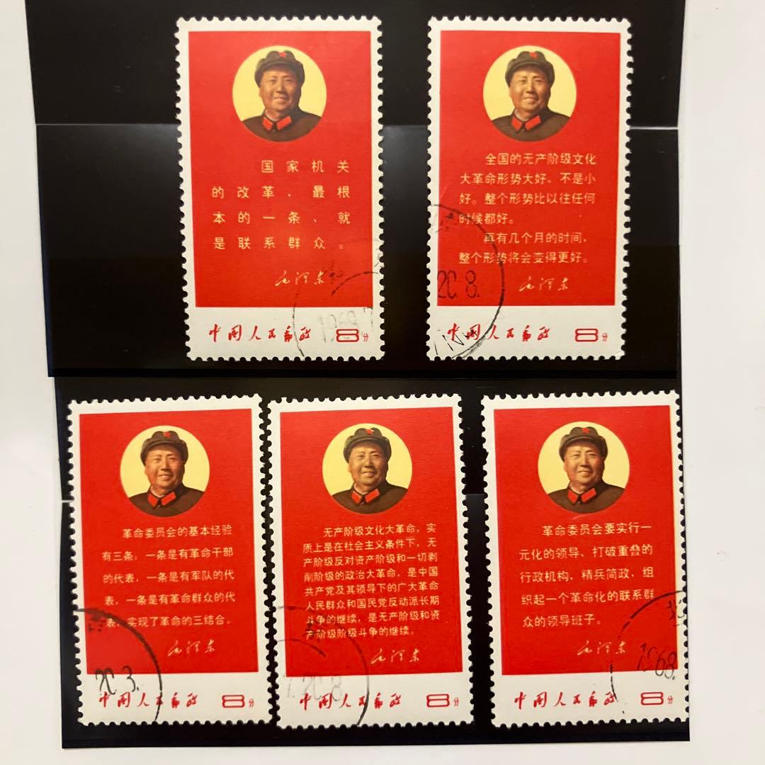毛沢東 切手 5枚セット 使用済み 2026年最新】中国切手毛沢東の人気アイテム - メルカリ