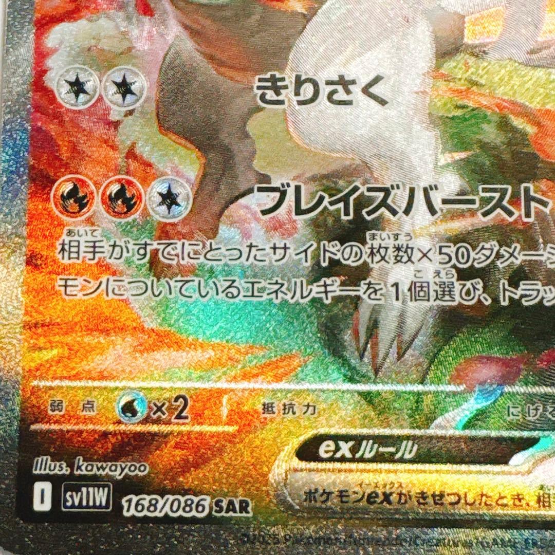 レシラムex 230 HP SAR ポケモンカード - メルカリ