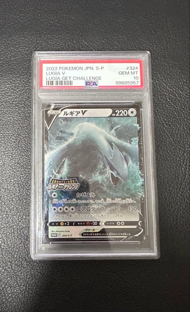 【PSA10】ルギアV プロモ[324 S-P]ルギアゲットチャレンジ