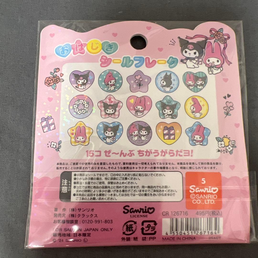 サンリオ おはじき シールフレークセット 15個×2 - メルカリ