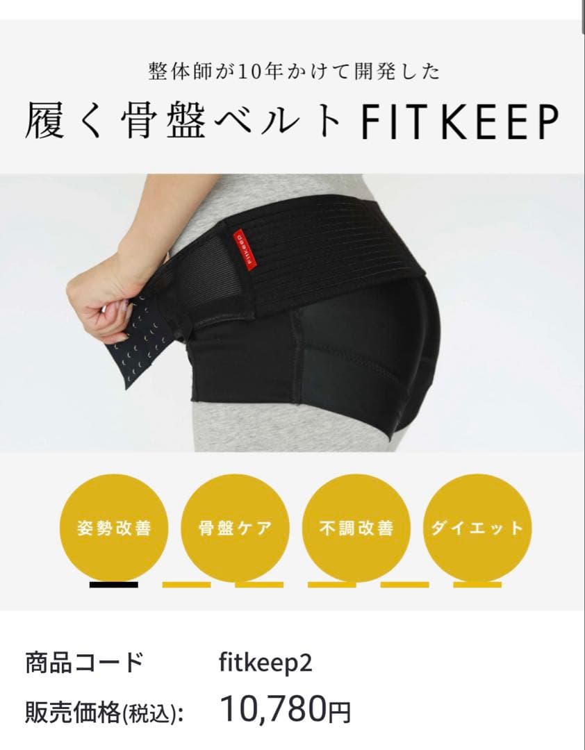 フィットキープ2 Lサイズ