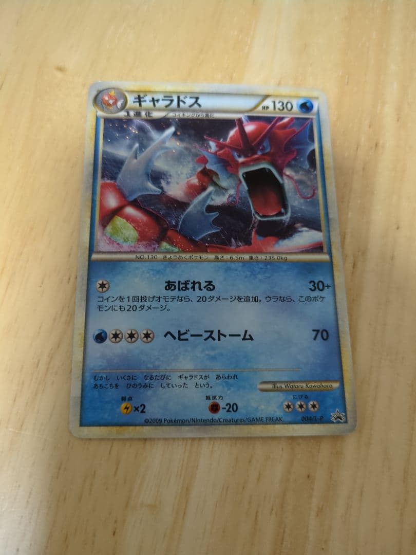 ギャラドス：ランダムベーシックパック おまけキラカード PROMO 004/L