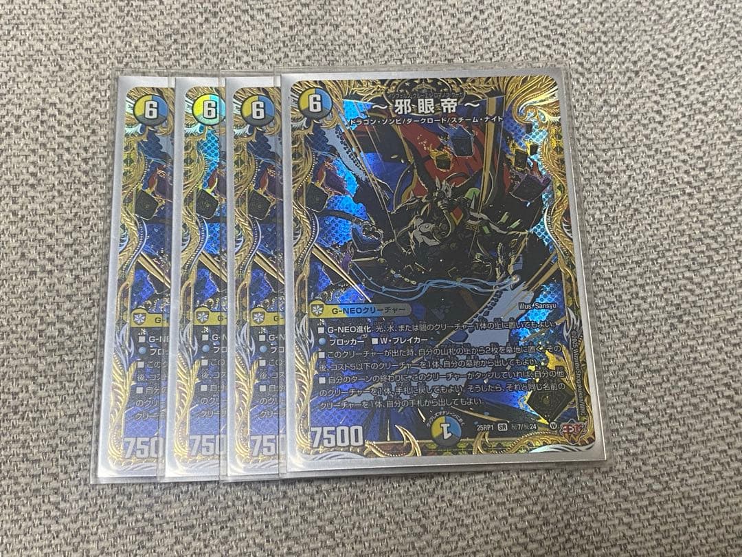 邪眼帝　シークレット