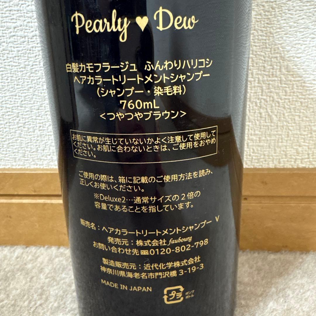 Pearly♡Dew ヘアカラートリートメントシャンプー♡つやつやブラウン