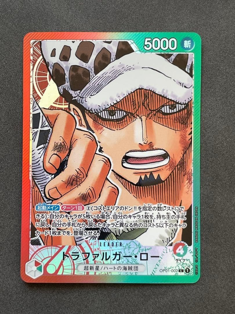 即発送 トラファルガー ロー リーダー パラレル OP01 ワンピースカードゲーム OP01 リーダーパラレル トラファルガー・ロー