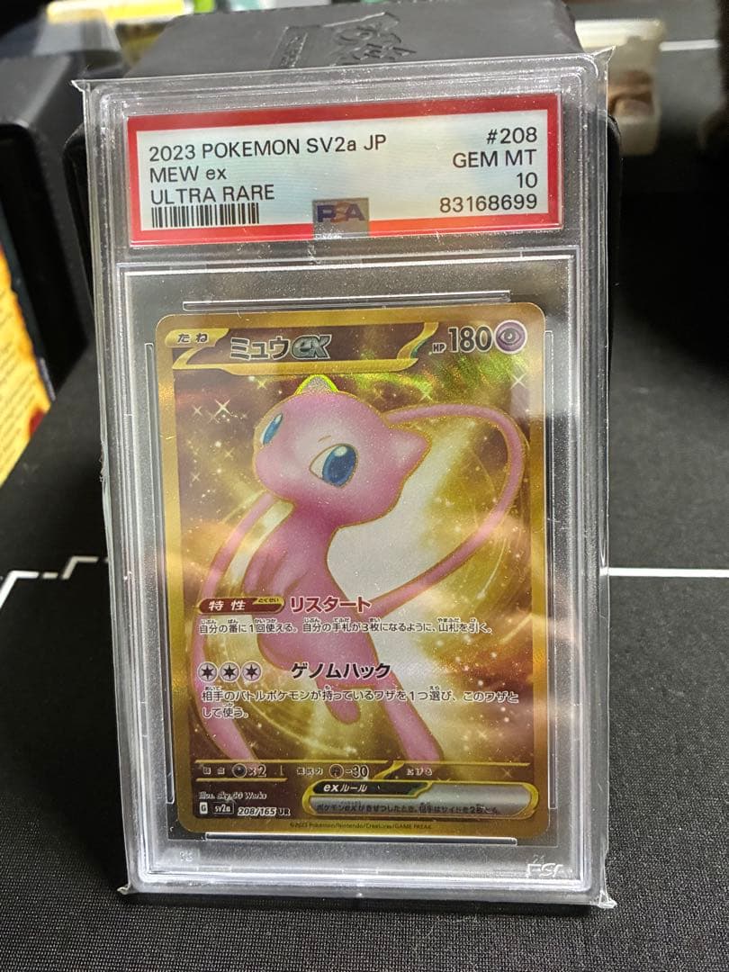 【PSA10】ポケモンカード ミュウex ur SV2a 208/165 買取相場】-ポケカ-ミュウex(UR)(SV2a-208-165)【Cardshop Serra】