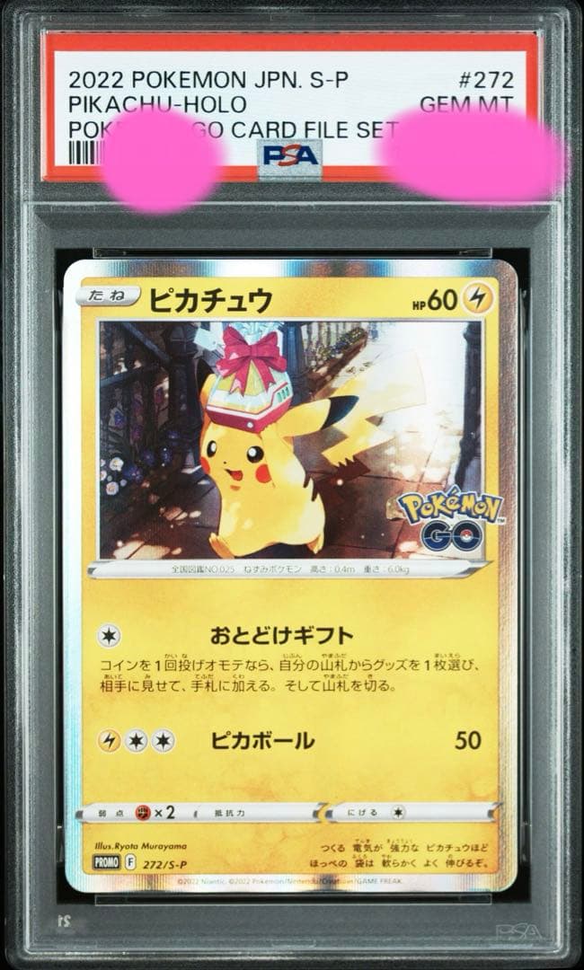 おとどけギフト ピカチュウ PSA10 ポケモンGO プロモ⑥