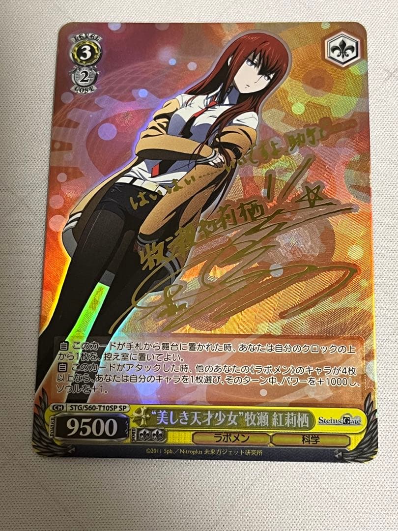 ws ヴァイスシュヴァルツ 美しき天才少女 牧瀬紅莉栖 sp サイン