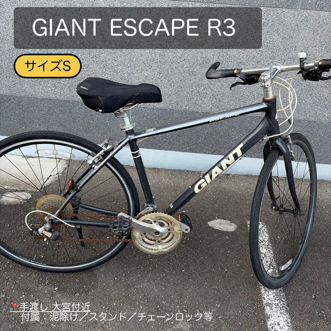 【手渡し】GIANT ESCAPE R3 クロスバイク 要整備2018