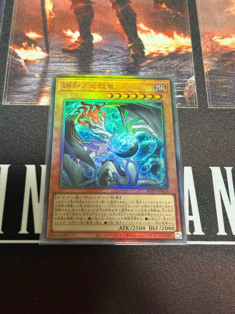 遊戯王 フィドラウリス＝ハルモニア 調和ノ天球竜 レリーフ - メルカリ