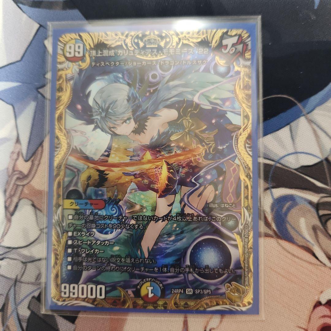 頂上混成ガリュディアス・モモミーズ’22 金トレジャー デュエルマスターズ デュエマ 頂上混成 ガリュディアス・モモミーズ '22 金トレジャー