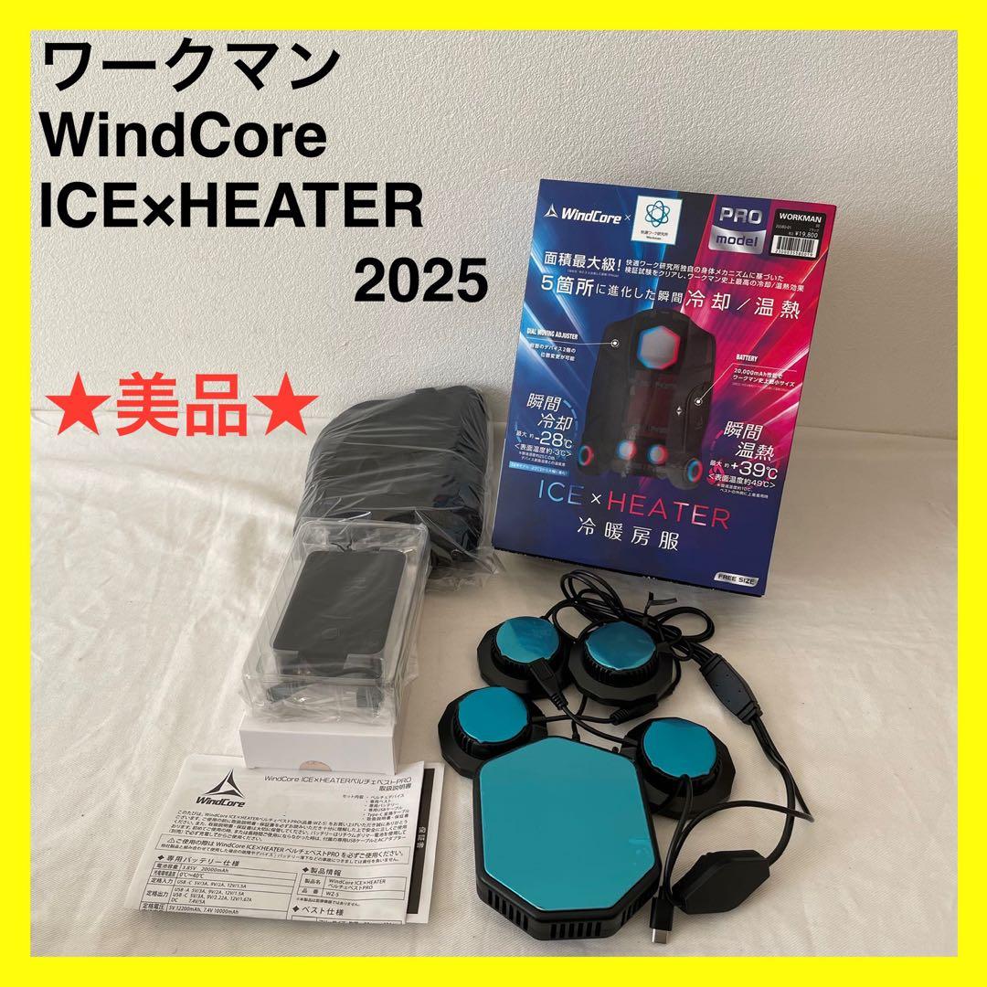 WindCore ICE×HEATER PROモデル 冷暖房ベスト
