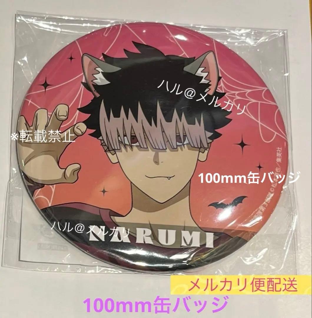 鳴海弦 鳴海隊長 ハロウィン100mm缶バッジ 渋谷ちかみち 怪獣8号