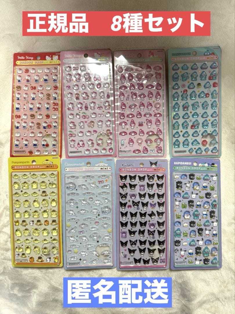 サンリオ ボンボンドロップシールmini 8種セット 正規品