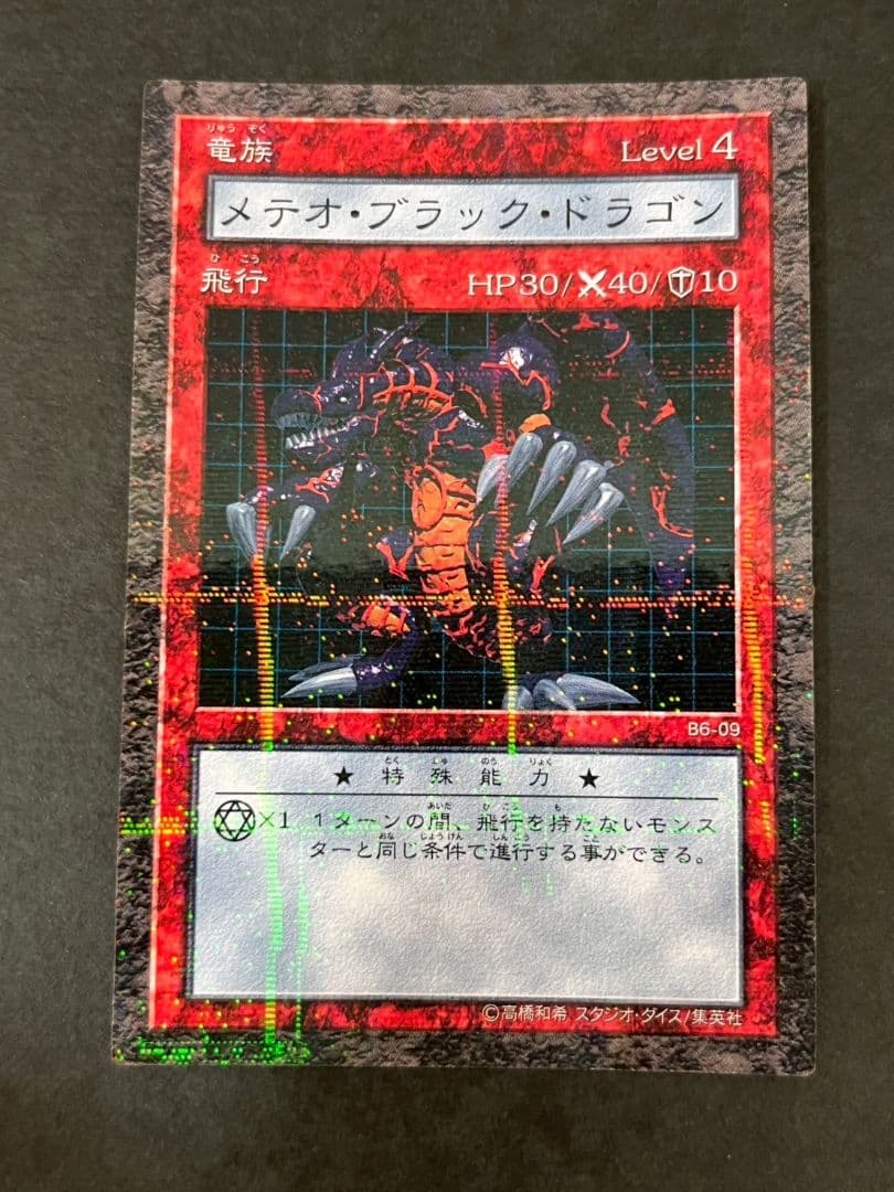 ダンジョンダイスモンスターズ　メテオブラックドラゴン　パラレルレア 遊戯王 ダンジョンダイスモンスターズ メテオブラックドラゴン