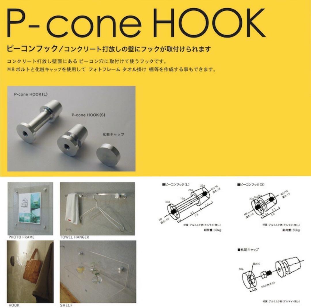 ピーコンフック　ステンレス製　DIY Pコンウォール　フック セット ピーコンフック 3個セット Pコン用フック ハンガー コンクリート DIY