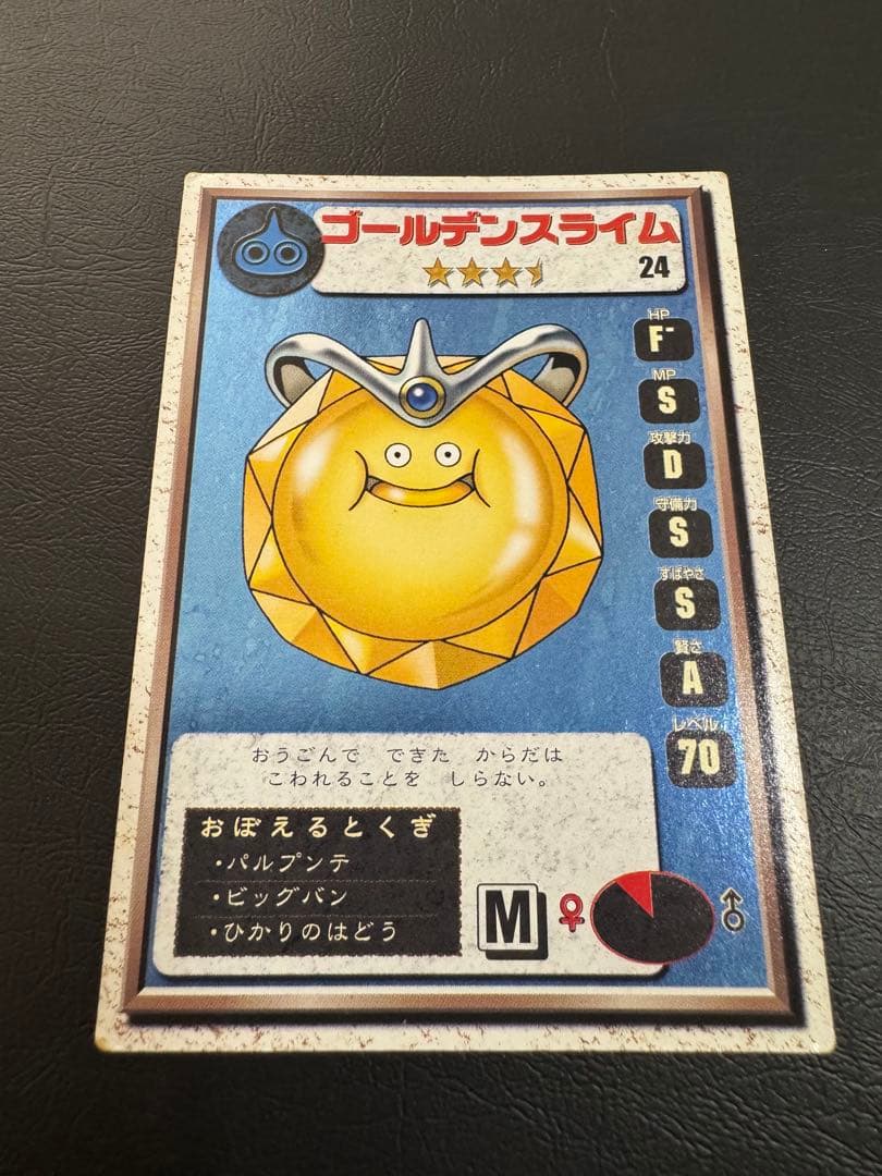 ゴールデンスライム 3つ星 トレーディングカード