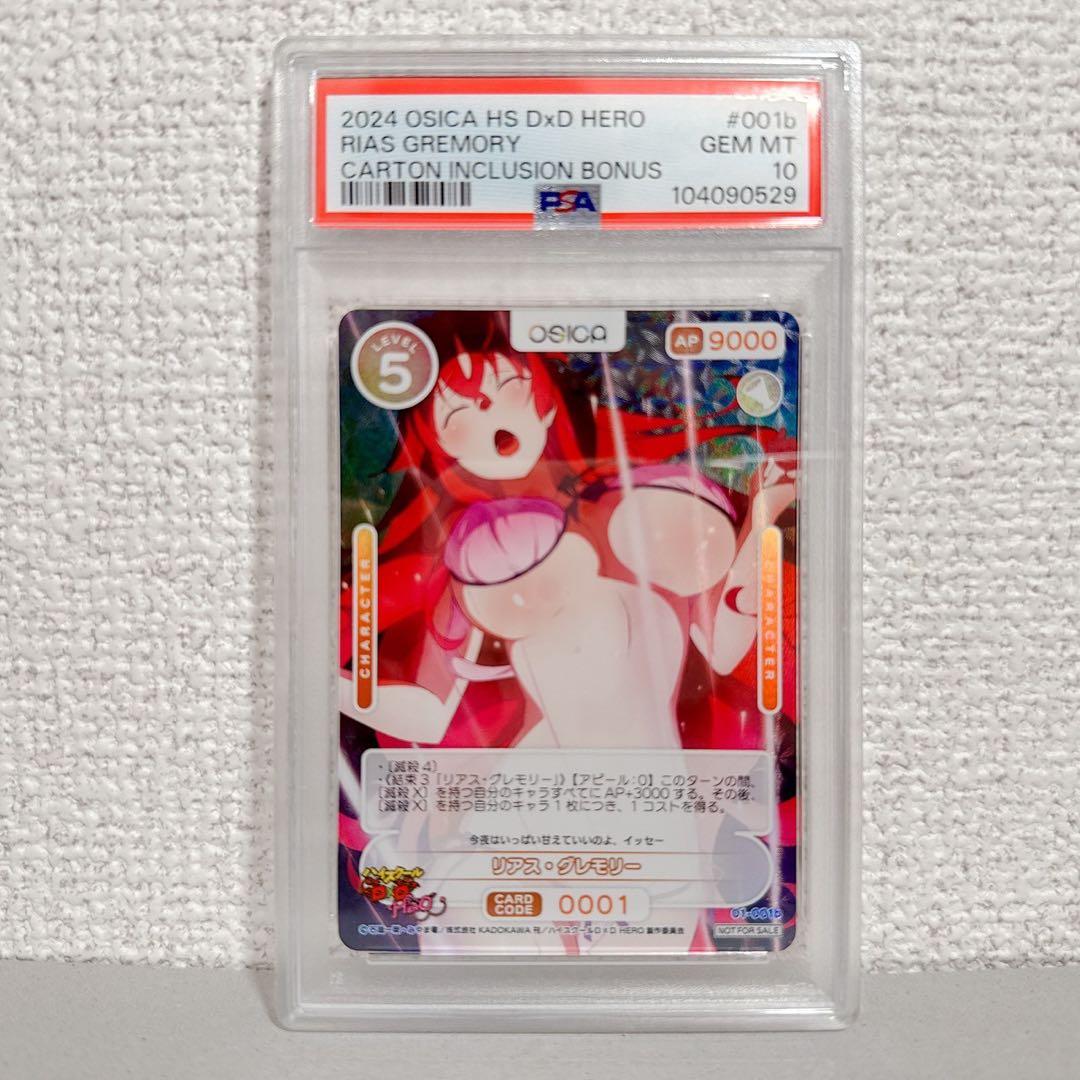 リアス・グレモリー プロモ psa10 ハイスクールd✖️d オシカ