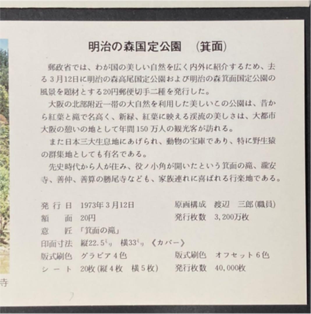 切手 初日カバー 明治の森国定公園 - メルカリ